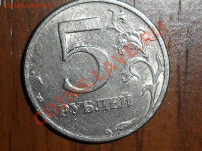 5 рублей 2003г. до 20.00мск. 26.03.11 - SAM_3778.JPG