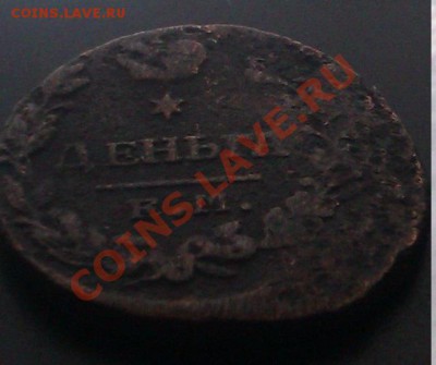 деньга 1748г,181? до 28.03.2012г 22.00 мск. - IMAG0059