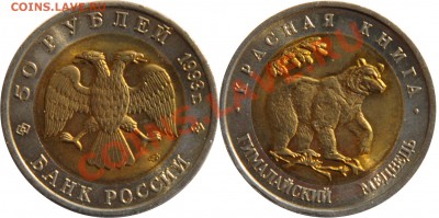 Комплект "Красная книга" 15 монет - 50 рублей 1993 Гималайский медведь