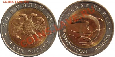 Комплект "Красная книга" 15 монет - 50 рублей 1993 Черноморская афалина