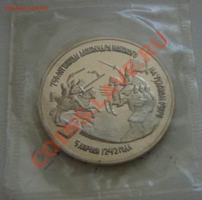 3 руб. 1992г. Невский на Чудском озере до 30.03.12 22:00 МСК - P3253163.JPG