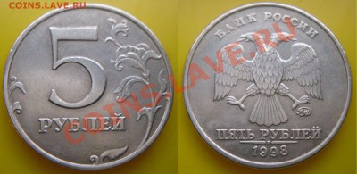 Разновиды 1,2,5 руб.(6шт) 1998-2009г. до 22:00ч. 31.03.12 г - 5р1998г.1.1В.JPG