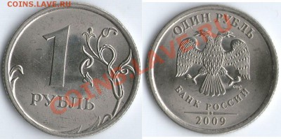 Разновиды 1,2,5 руб.(6шт) 1998-2009г. до 22:00ч. 31.03.12 г - 1р2009г.1.31А