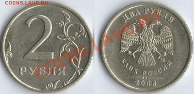 Разновиды 1,2,5 руб.(6шт) 1998-2009г. до 22:00ч. 31.03.12 г - 2р2008г.1.2