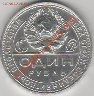 красивый рубль 1924 год. - 13 001 - copia