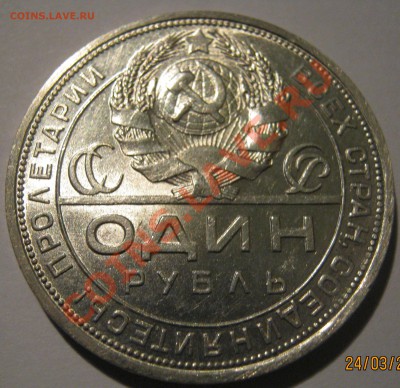 красивый рубль 1924 год. - IMG_1402.JPG