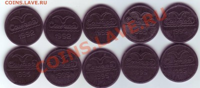 Жетоны Самарского метро 10 разновидов до 22-00 29.03 - П 20011.JPG