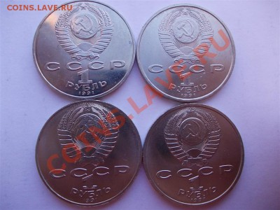 1 рубль.1991 год. Лебедев,Прокофьев,Навои,Иванов. - 1991 Лебедев,Прокофьев,Навои,Иванов лиц. (Large)