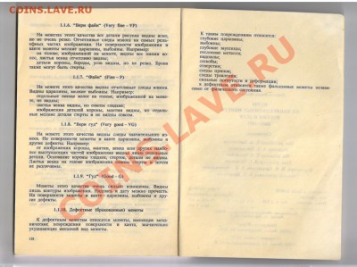 Брошюра МОНЕТЫ РОССИИ 1700-1917гг до 28.03.2012г 21-00 - 1 КАТАЛОГ на монеты РОССИИ 004