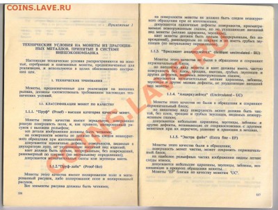 Брошюра МОНЕТЫ РОССИИ 1700-1917гг до 28.03.2012г 21-00 - 1 КАТАЛОГ на монеты РОССИИ 003