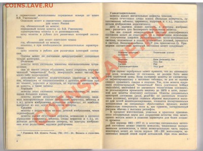 Брошюра МОНЕТЫ РОССИИ 1700-1917гг до 28.03.2012г 21-00 - 1 КАТАЛОГ на монеты РОССИИ 002