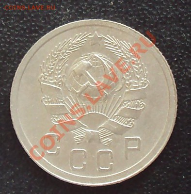 10 копеек 1935 до 21.00 28.03.12 - DSC01487.JPG