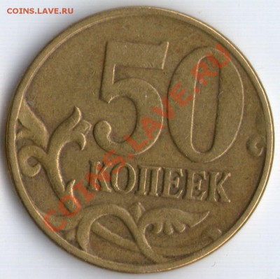 50 коп. 2005г. шт.1Б? - 50к.2005гРев