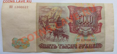 5000 руб. 1993 28.03.12 22-00 - 000 (1)