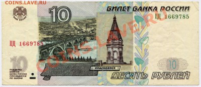 10 рублей ЦЦ М 2004 Оцценка) - скан111