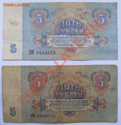 5 руб. 1961 2 шт. до 28.03.12 22-00 - 002