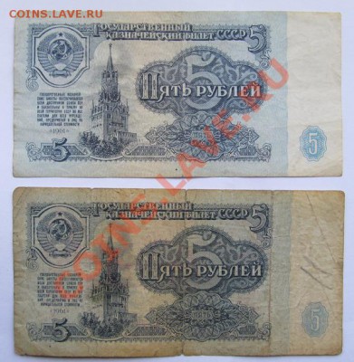 5 руб. 1961 2 шт. до 28.03.12 22-00 - 002 (1)