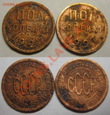 Только сегодня! Пол копейки 1925 и1927 год 25.03.12 В21-00мс - пол копейки