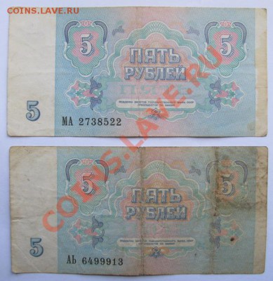 5 руб. 1991 2 шт. до 28.03.12 22-00 - 003