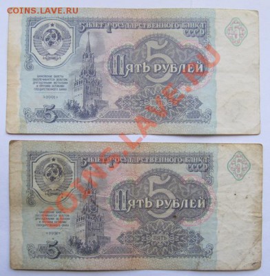 5 руб. 1991 2 шт. до 28.03.12 22-00 - 003 (1)
