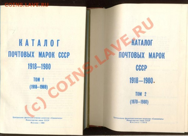 Каталоги марок СССР 1918-1980 г.г. - Scan0002