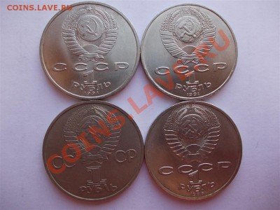 1 рубль. Прокофьев,Навои,Дружба,Ломоносов - 1 рубль Пр.,Нав., Др.,Лом., лиц. (Large)