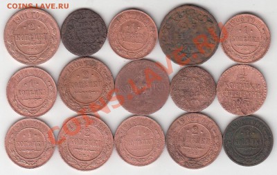 15 монет царской меди до 27.03.2012 в 22.00 - 2