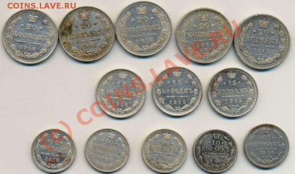 10-15-20 копеек, Росиия,1906-1916. Помощь в оценке. - Россия 11