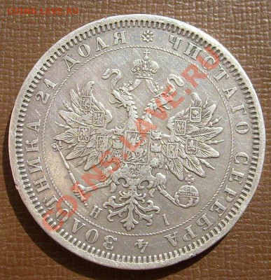 1 рубль 1877 до 29 марта 23-00 мск - S6301059.JPG
