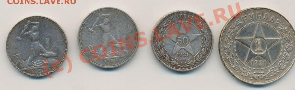 РСФСР-СССР, серебро,10-15-20-50-1рубль, 1921-1929 годы. - Советы 11
