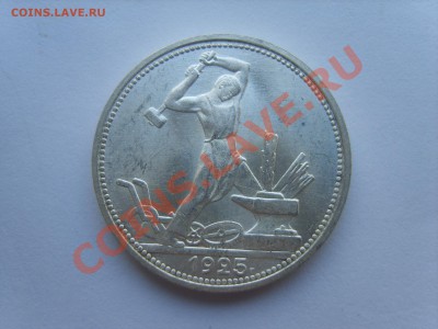50коп.1925г.ПЛ. до 27.03.12. до 22.00 - S8301855.JPG