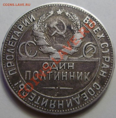50 копеек 1924ТР, до 27.03.2012 в 22-00 по Мск - P3200679.JPG