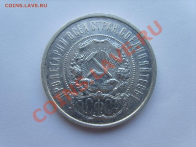 50коп.1922г.ПЛ. до 27.03.12. до 22.00 - S8301857.JPG