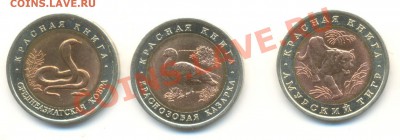 Красная Книга-1992 До 29 февраля 2012г.21-01 по МСК. - 1992-2500 (1)
