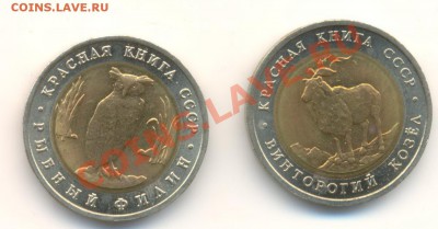 Красная Книга-1991 Окончание: До 29 марта 2012г.21-01 по МСК - 2