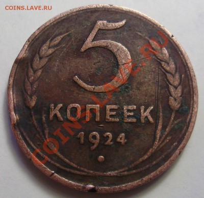5к1924 с рубля, до 29.03.2012 в 22-00 по Мск - P3200687.JPG
