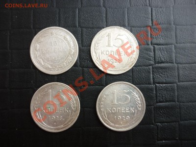 15 коп. советов 4шт.1923, 1927, 1928, 1929г.до 1.04 с рубля - P1000566.JPG