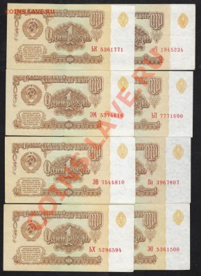 Рубль 1961,Пресс.по сериям.С 1 Рубля. до28.3.12-22:00 МСК - IMG_0009