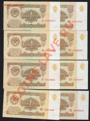 Рубль 1961,Пресс.по сериям.С 1 Рубля. до28.3.12-22:00 МСК - IMG_0008