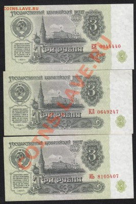 3 рубля 1961,Пресс.по сериям.С 1 Рубля. до28.3.12-22:00мск - IMG_0006