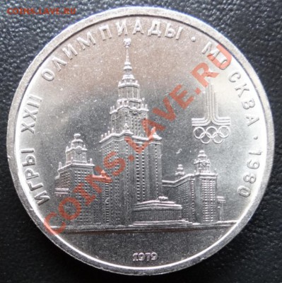 1 руб. МГУ - (V.2-В) "Три окна"  до 27.03.12 - DSC00399.JPG