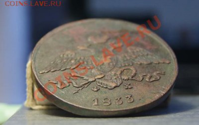 5 копеек ЕМ,1833 - DSC01628_
