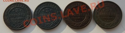 3 копейки 1870, 1873, 1899, 1912гг до 30.03 22.00 МСК - DSC04644.JPG