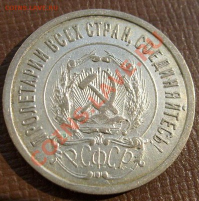 20 копеек 1922 штемпельная - S6301096.JPG