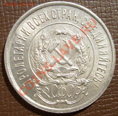 20 копеек 1923 штемпельная красивая!!! - S6301068.JPG