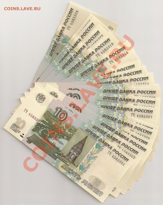10 рублей 1997г. обр.2004г. UNC. Доптираж... Поштучно!!! - сканирование0108