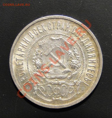 50 копеек 1922 АГ,Блеск,патина! до 28.03 в 22.00мск - DSC08086.JPG