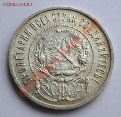 50 копеек 1922 АГ,Блеск,патина! до 28.03 в 22.00мск - DSC08089.JPG