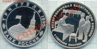 3руб., Капитуляция Японии,до 29.03.2012 г. 22.00 по Москве - Капитуляция Японии скан