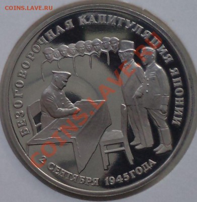 3руб., Капитуляция Японии,до 29.03.2012 г. 22.00 по Москве - Капитуляция Японии фото р